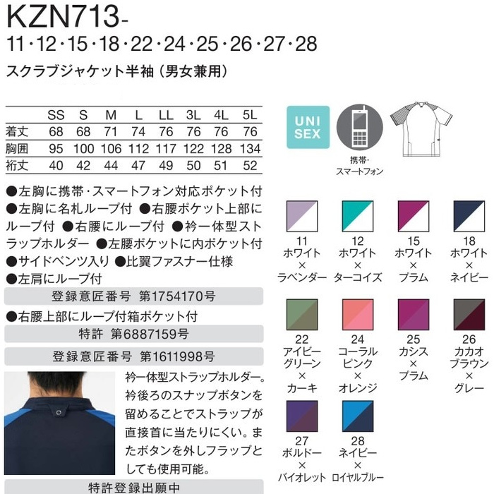 KAZENスクラブ10色【兼用】新感覚グラデーション配色　サイズ