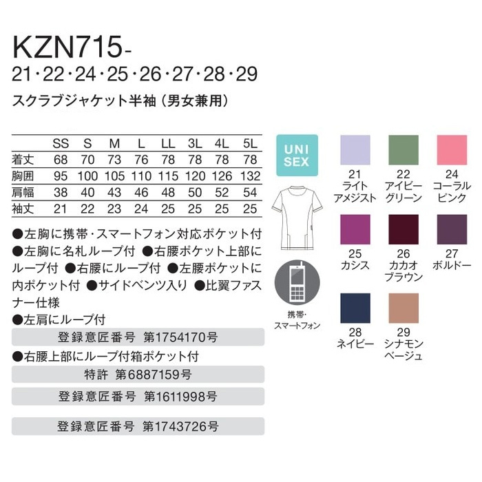 KAZENスクラブ8色【兼用】着る人を選ばない美しいシルエット　サイズ
