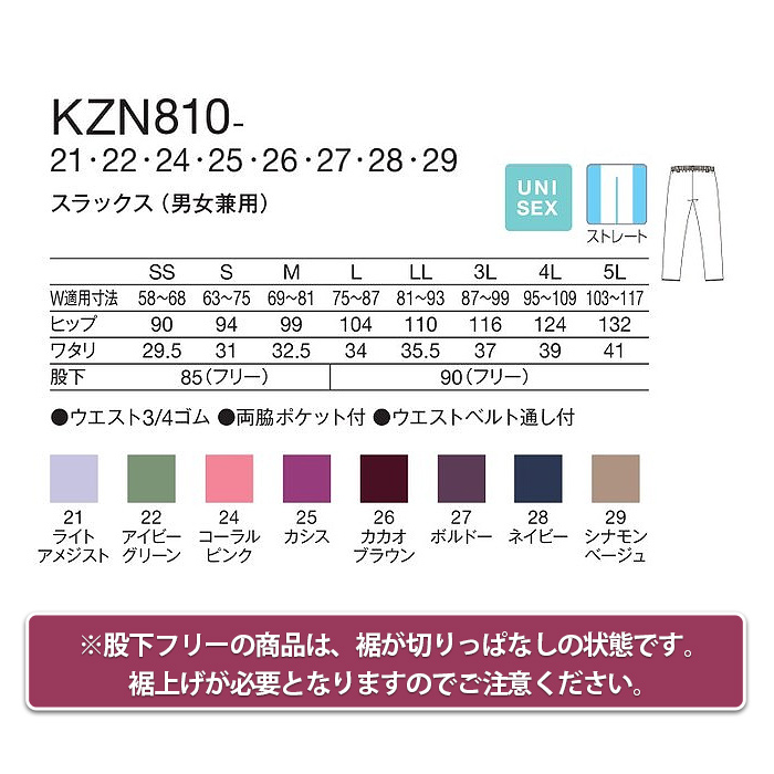 KAZENスクラブパンツ8色【兼用】ストレートシルエット　サイズ