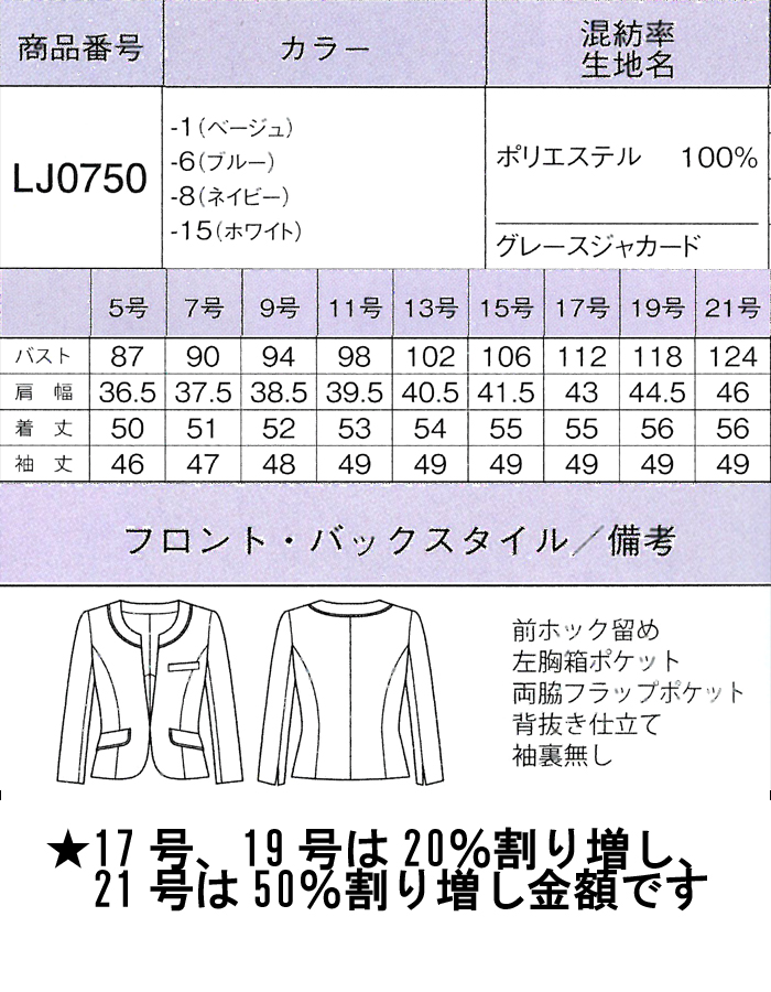 LJ0750 サマージャケット