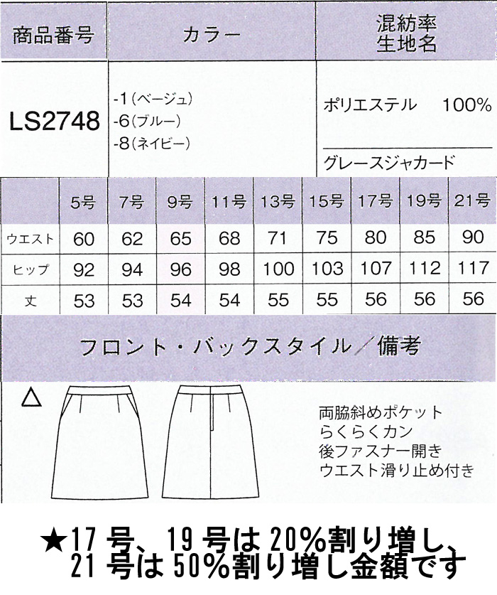 LS2748 サマースカート