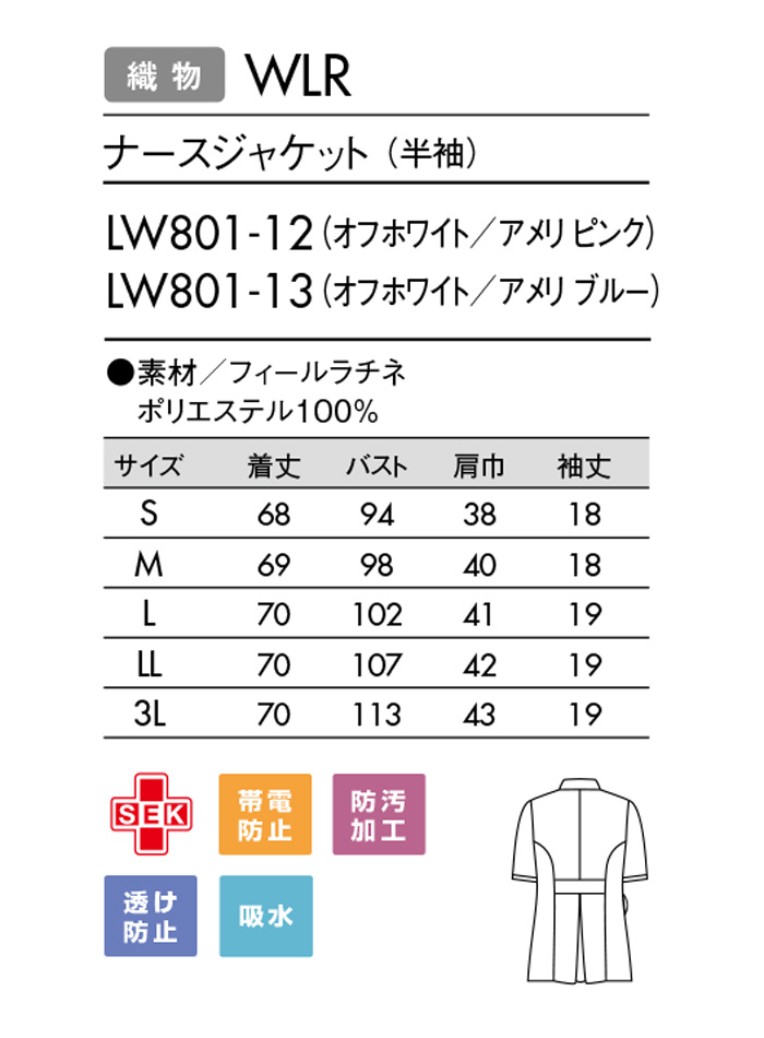 LW801ナースジャケットサイズ