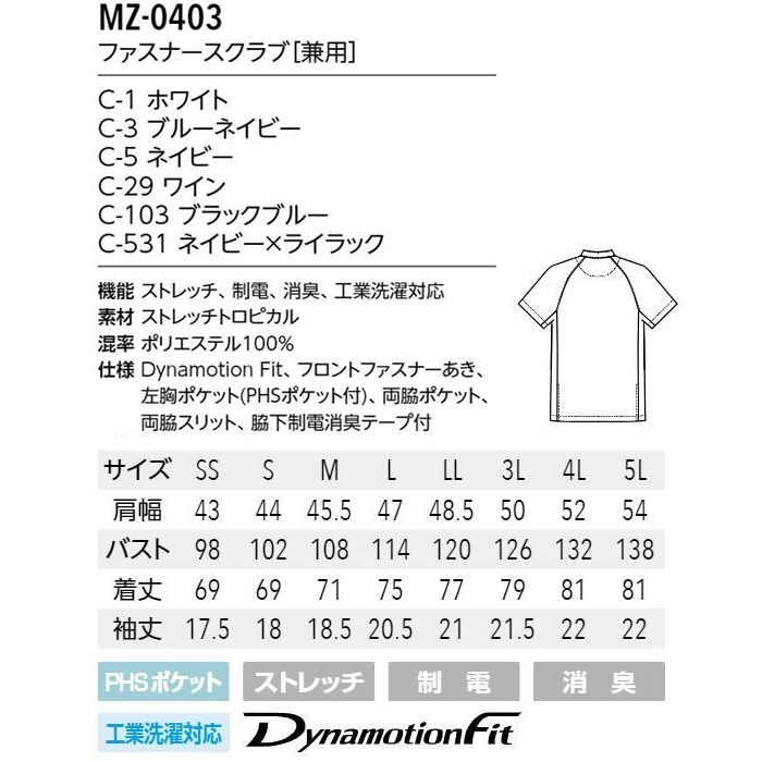 ミズノ　ファスナースクラブ6色【兼用】スタンドカラー　サイズ