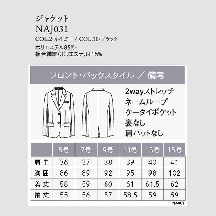 サステナブル テーラードジャケット【女性用】　超軽量・きゅうくつ感ゼロ　サイズ