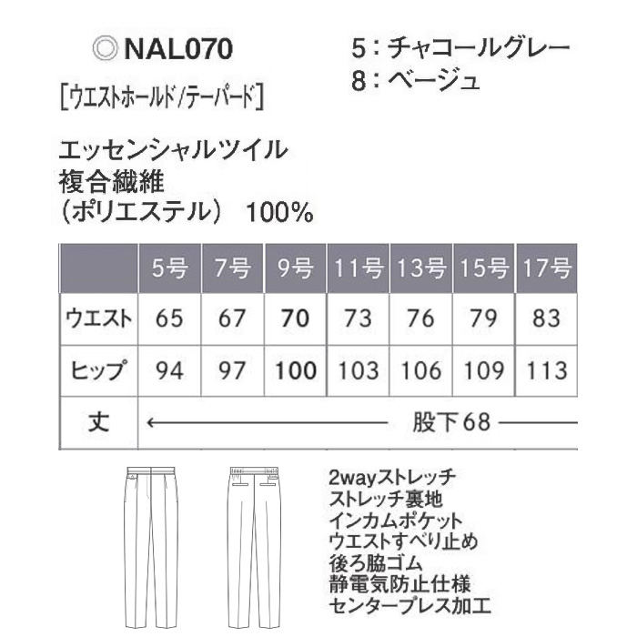 【ホテル・受付・接客制服】テーパードパンツ2色【女性用】ノーブルクロス　新感覚のフォーマルスタイル　サイズ