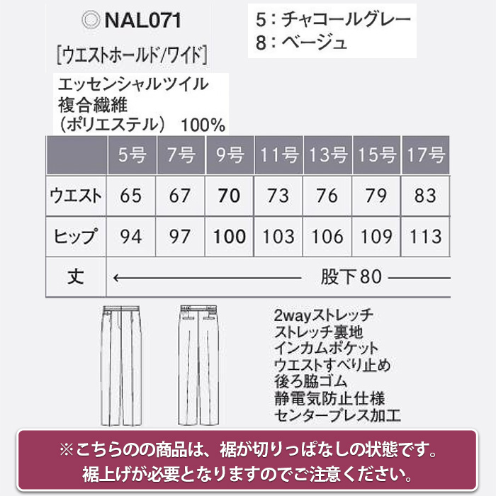 【ホテル・受付・接客制服】ワイドパンツ2色【女性用】ノーブルクロス　新感覚のフォーマルスタイル　サイズ