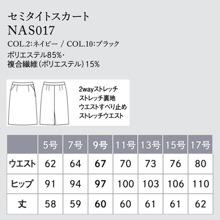 サステナブルセミタイトスカート【女性用】　超軽量・きゅうくつ感ゼロ　サイズ