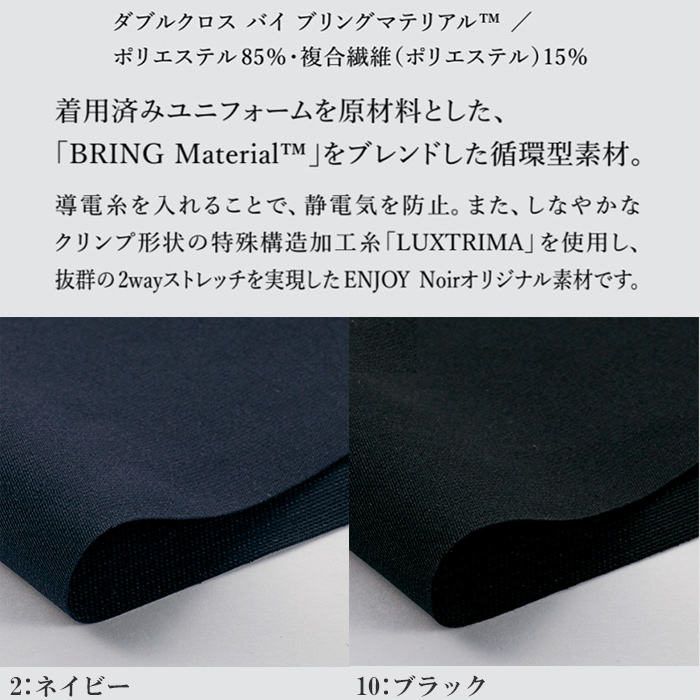 サステナブルセミタイトスカート【女性用】　超軽量・きゅうくつ感ゼロ　スペック