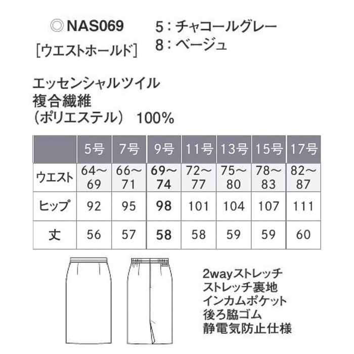 【ホテル・受付・接客制服】タイトスカート2色【女性用】ノーブルクロス　新感覚のフォーマルスタイル　サイズ