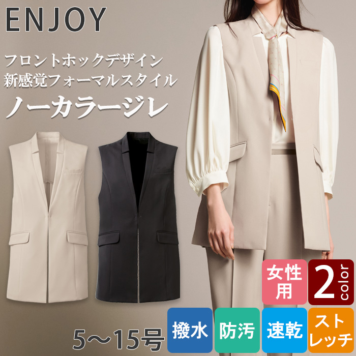 ノーカラーベスト2色【女性用】ノーブルクロス　新感覚のフォーマルスタイ　トップ