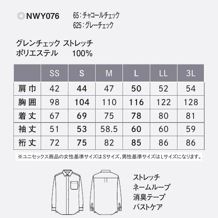 【【ホテル・受付・接客制服】グレンチェック柄レギュラーカラー長袖シャツ2色【兼用】　サイズ
