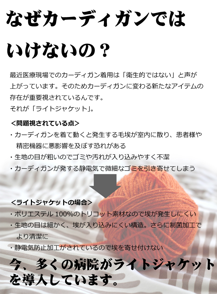 R1745ライトジャケットなぜカーディガンではだめなのか理由