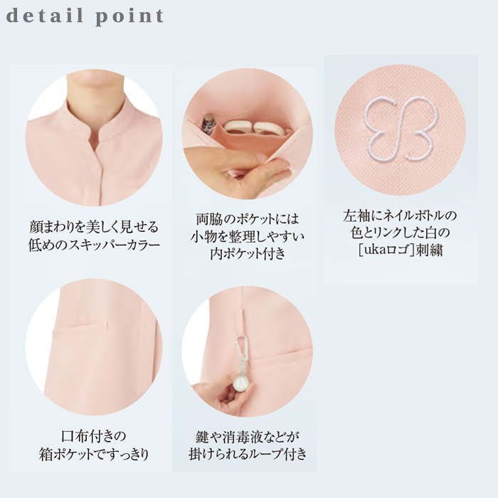 【病院・歯科・クリニック】ukaのワンピース　前開きで着脱楽々　5色【女性用】ディテール