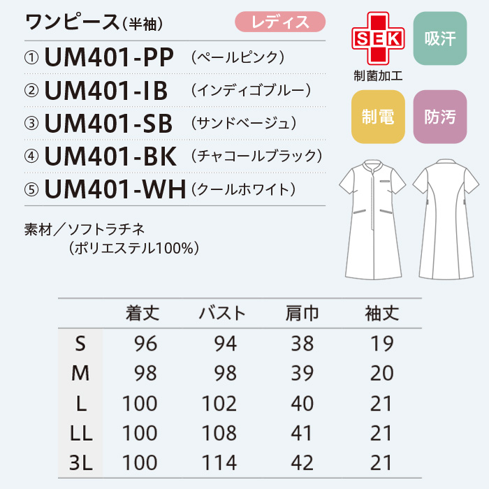 【病院・歯科・クリニック】ukaのワンピース　前開きで着脱楽々　5色【女性用】サイズ表