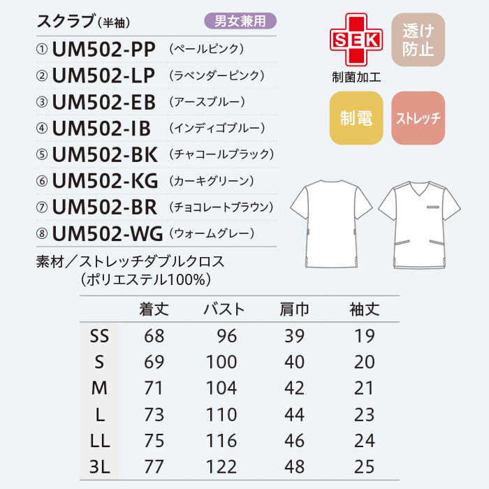【病院・歯科・クリニック】ukaのかぶりスクラブ程よいゆとりと美しいライン 8色【兼用】　サイズ表