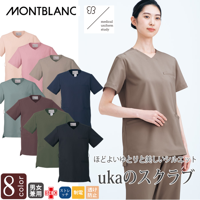 【病院・歯科・クリニック】ukaのかぶりスクラブ程よいゆとりと美しいライン 8色【兼用】　トップ