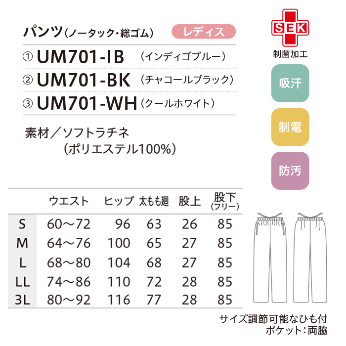 【病院・歯科・クリニック】ukaのスクラブパンツ美しく動きやすい 3色【女性用】　サイズ表