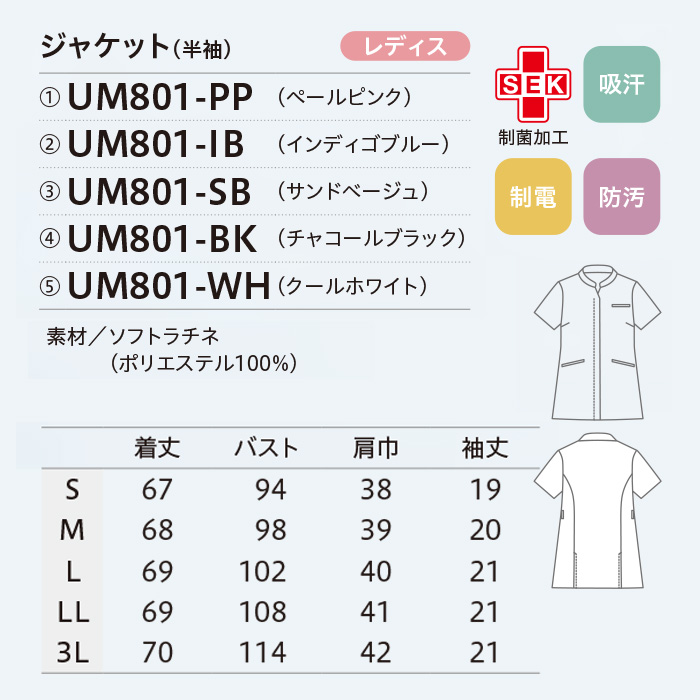 【病院・歯科・クリニック】ukaのジャケット　前開きで着脱楽々　5色【女性用】サイズ表