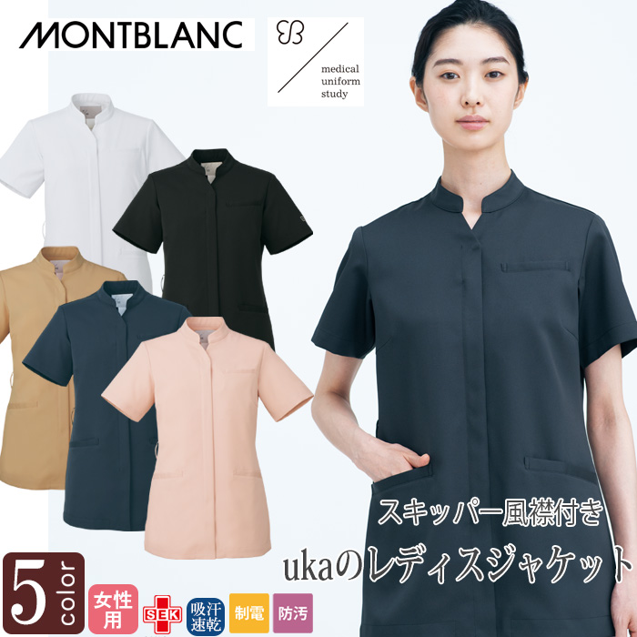 【病院・歯科・クリニック】ukaのジャケット　前開きで着脱楽々　5色【女性用】　トップ
