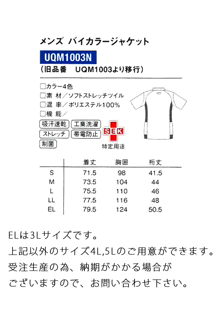 UQM1003N 4色の半袖ジャケット　サイズ画像
