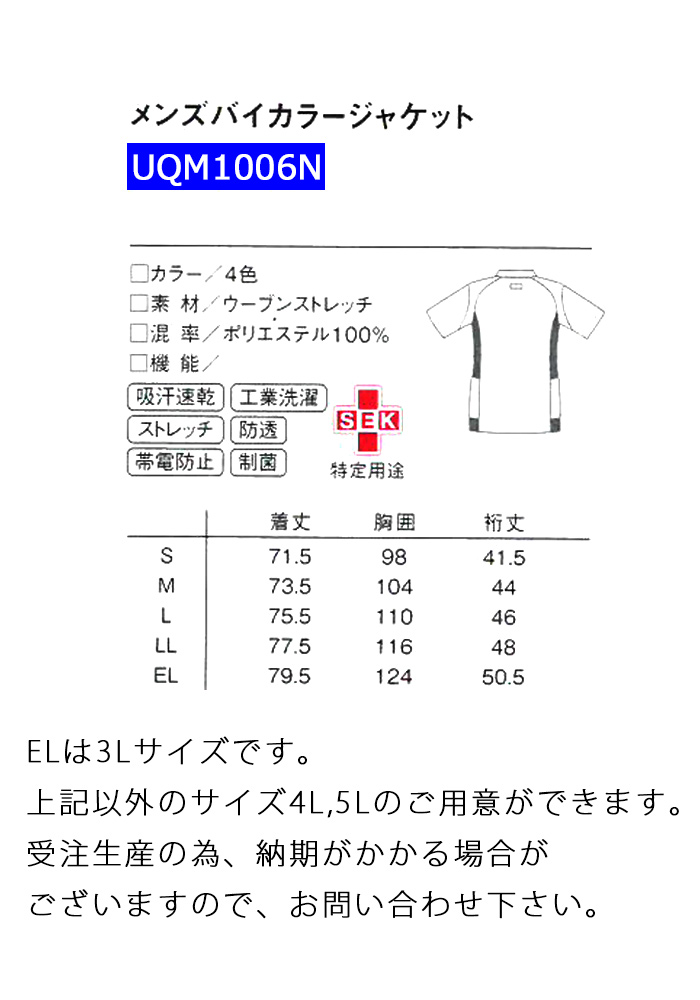 UQM1006N 4色の半袖ジャケット　サイズ画像