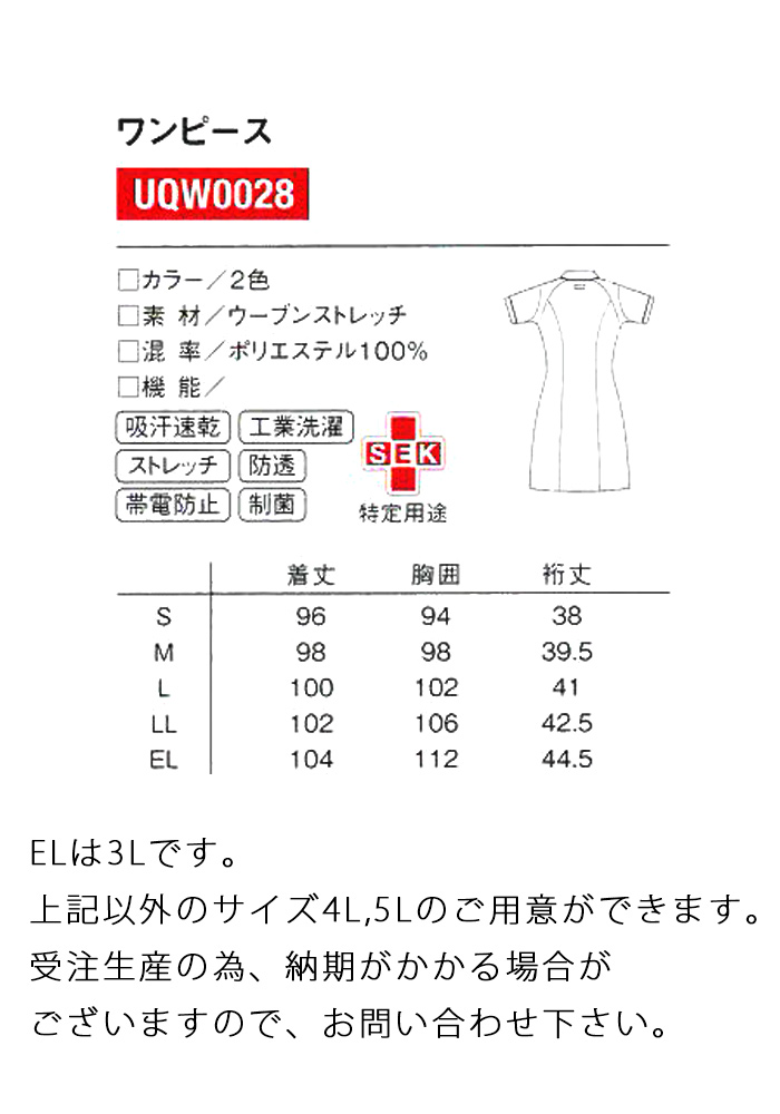 UQW0028 2色の半袖ワンピース　サイズ画像