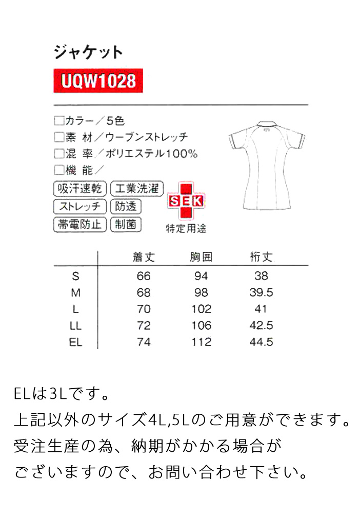 UQW1028 5色の半袖ジャケット　サイズ画像