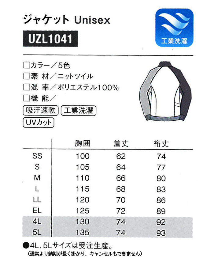 UZL104ルコックジャケット