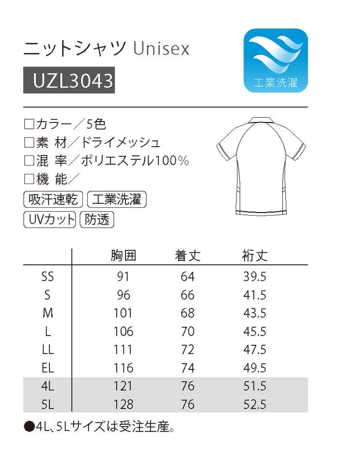 UZL3043ポロシャツ