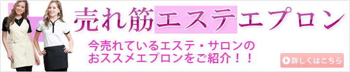 人気のエプロン