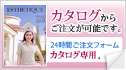 カタログから注文