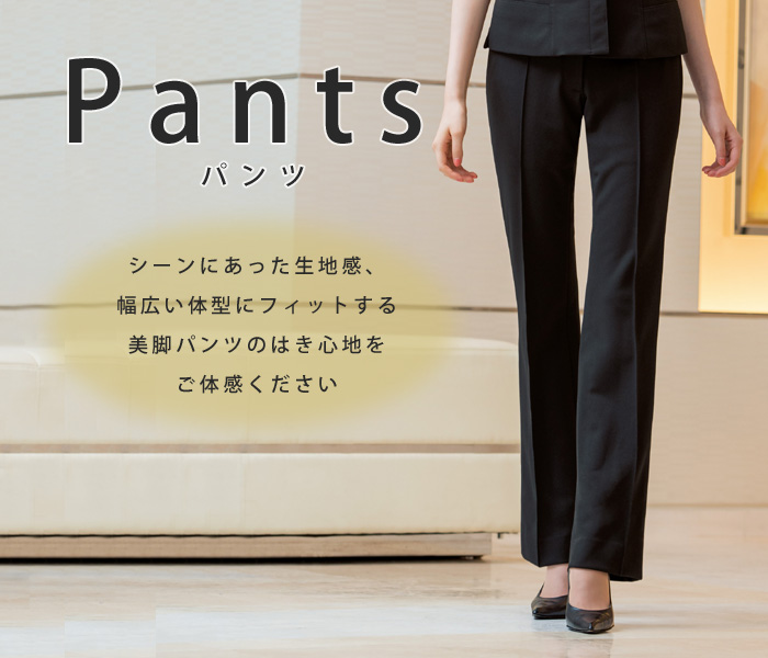 履き心地のいいパンツ